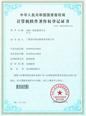 采购一体化管理平台.jpg
